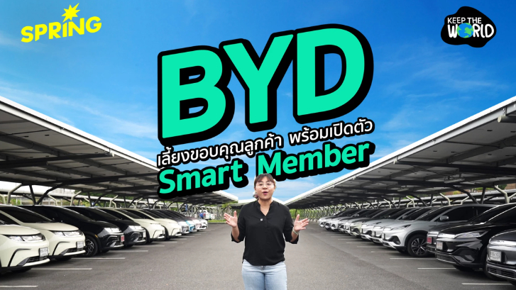 BYD SUSCO BEYOND จัดงานขอบคุณลูกค้า พร้อมเปิดตัว Smart Member