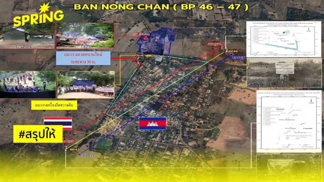 กัมพูชารื้อรั้วลวดหนาม ละเมิด MOU 43 บ้านหนองจานอยู่ในเขตแดนไทย