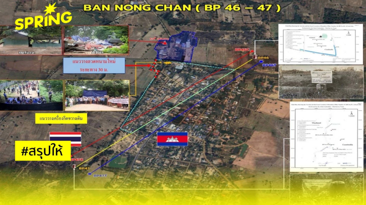 กัมพูชารื้อรั้วลวดหนาม ละเมิด MOU 43 บ้านหนองจานอยู่ในเขตแดนไทย