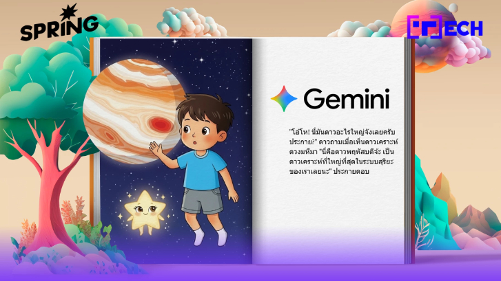 "สร้างหนังสือนิทาน" ด้วย AI ใน Gemini ทำได้ง่ายๆแค่คำสั่งเดียว