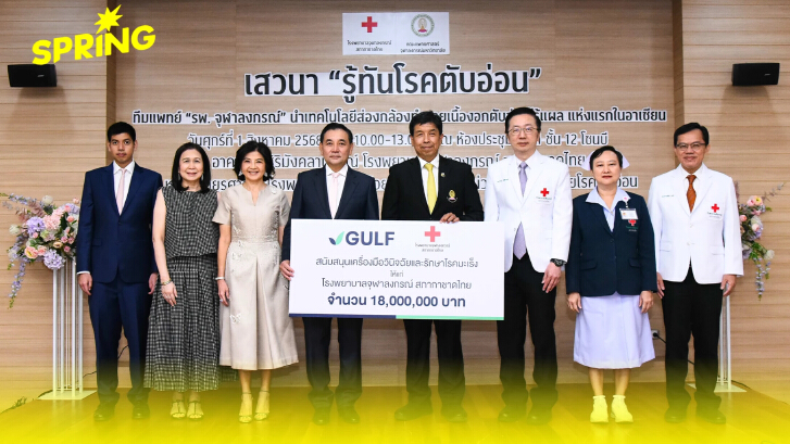 กัลฟ์ มอบ 18 ล้านบาท หนุนรพ.จุฬาฯ จัดหาเทคโนโลยีส่องกล้อง