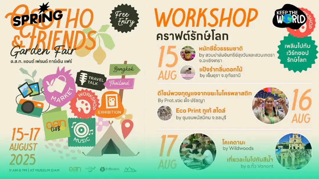ฉลองครบรอบ 65 ปี นิตยสารท่องเที่ยว “อ.ส.ท.” พบกับ "OSOTHO & FRIENDS Garden Fair"