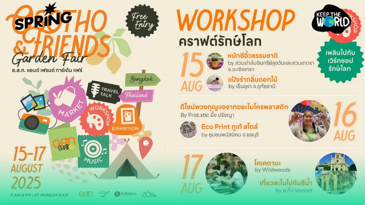 ฉลองครบรอบ 65 ปี นิตยสารท่องเที่ยว “อ.ส.ท.” พบกับ "OSOTHO & FRIENDS Garden Fair"