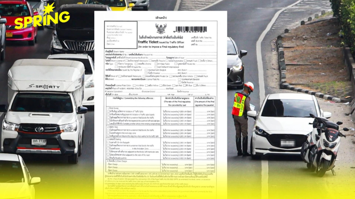 "ใบสั่งจราจร 2568" มีกี่ประเภท แนะวิธีสังเกตุของจริงหรือปลอม