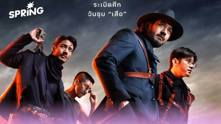 5 เหตุผล ทำไมต้องดู ภาพยนตร์เสือ - เปิด “จักรวาลขุนพันธ์” บทใหม่ มีอะไรน่าจับตามอง