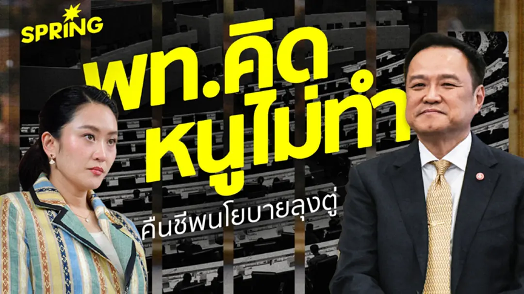 ภูมิใจไทย อาจพับโครงการเพื่อไทย สานฝันโครงการยุคลุงตู่ ภูมิใจไทย อาจพับโครงการเพื่อไทย สานฝันโครงการยุคลุงตู่