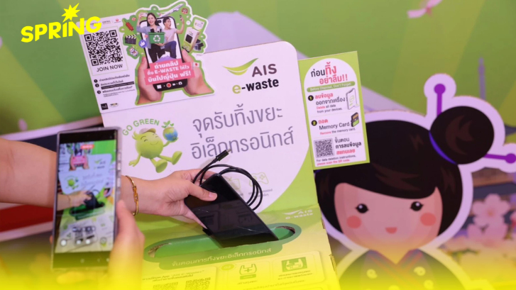 AIS ชวนคนไทยโชว์ไอเดีย “ถ่ายคลิปทิ้ง E-Waste ให้ไว บินไปญี่ปุ่น ฟรี!”