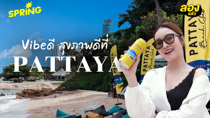 SOL SLOW New beach LifeStyle จุดรวมสายเฮลธ์ตี้ และปาร์ตี้