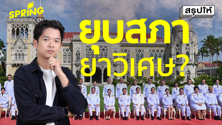 ย้อนบทเรียน “ทักษิณ-ยิ่งลักษณ์” ยุบสภาได้แต่เลือกตั้งโมฆะ