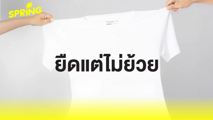 ถอดรหัสแบรนด์ Yuedpao ยืดเปล่า - ขายเอาเพื่อน! หรือ แผนธุรกิจที่กล้าทุ่ม ?