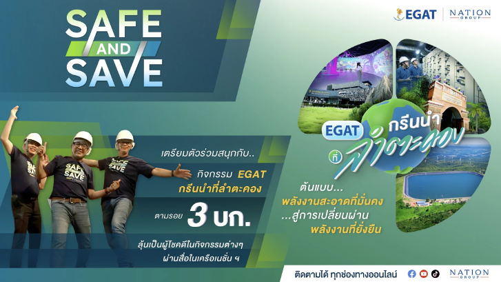 Safe & Save Trip เฟ้นหา 30 ผู้โชคดีเดินทางสายกรีนฟรีกับ #EGATกรีนนำที่ลำตะคอง