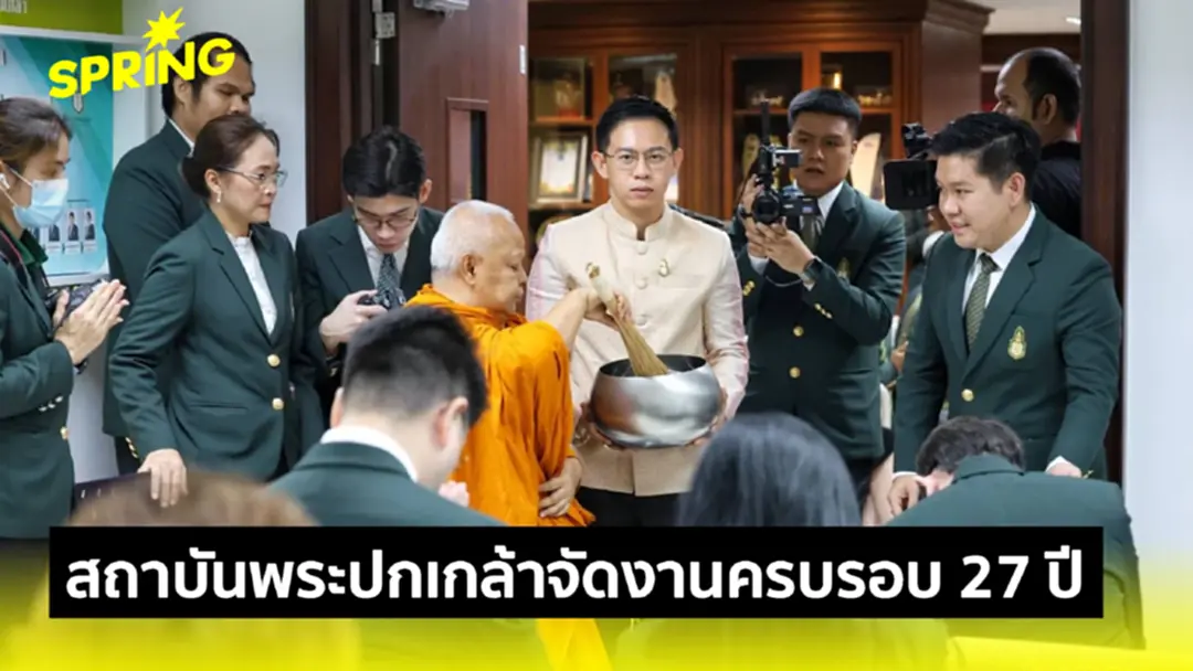 "อิสระ" เลขาฯ คนใหม่นำทีมจัดงานวันสถาปนาสถาบันพระปกเกล้า 27 ปี