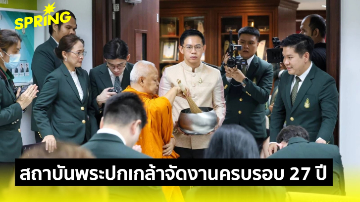 "อิสระ" เลขาฯ คนใหม่นำทีมจัดงานวันสถาปนาสถาบันพระปกเกล้า 27 ปี