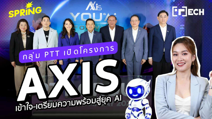 กลุ่ม ปตท. เปิดตัวโครงการ AXIS  งาน "PTT Group Digital & AI Day 2025"