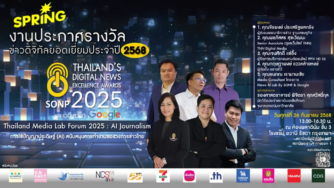 “สมาคมผู้ผลิตข่าวออนไลน์” เชิญร่วมงานประกาศรางวัล “ข่าวดิจิทัลยอดเยี่ยมปี 2568”