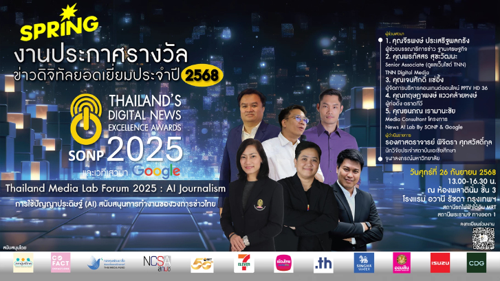 “สมาคมผู้ผลิตข่าวออนไลน์” เชิญร่วมงานประกาศรางวัล “ข่าวดิจิทัลยอดเยี่ยมปี 2568”
