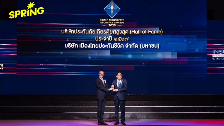 เมืองไทยประกันชีวิต คว้า “รางวัลบริษัทประกันภัยเกียรติยศสูงสุด (Hall of Fame)” 5 ปีซ้อน