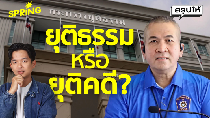 นายตำรวจบุรีรัมย์ นั่ง รมว.ยุติธรรม จับตา ฮั้ว สว.-เขากระโดง