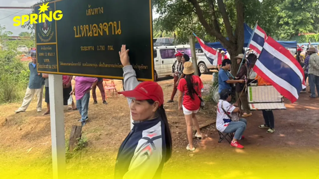 ปัญหาบ้านหนองจาน สระแก้ว เดิมพันอธิปไตย แลกชีวิตคนชายแดน