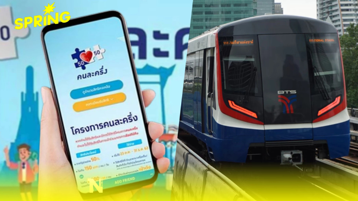 ส่องนโยบายอนุทิน "คนละครึ่ง" จ่อปรับเกณฑ์ใหม่ "รถไฟฟ้า 20 บาท" ไปต่อ?
