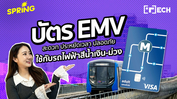 บัตรเครดิต EMV Contactless  เทคโนโลยีที่นำพาความสะดวกสบาย ประหยัดเวลา ปลอดภัย