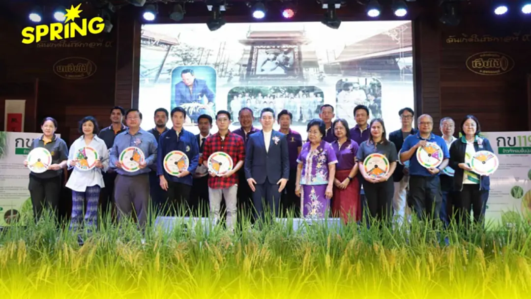 กรมการข้าว เปิดงานรำลึก "9 ปี มหาจักรีภูมิพล" ขยายการผลิตเมล็ดพันธุ์ข้าว