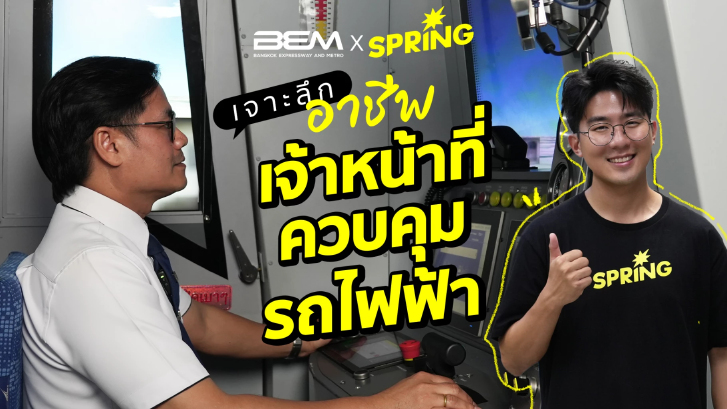 กว่าจะมาเป็น “เจ้าหน้าที่ควบคุมรถไฟฟ้า MRT” เจาะลึกเบื้องหลังที่คุณไม่เคยรู้