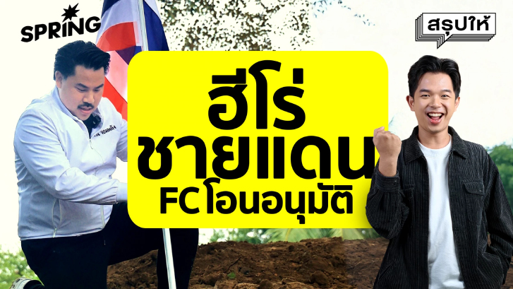 เจาะลึก! “กัน จอมพลัง” ฮีโร่นอกระบบหรือผลผลิตสังคมสิ้นหวัง?