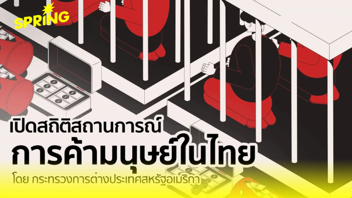 เปิดสถิติ สถานการณ์การค้ามนุษย์ในไทย - กัมพูชา  ตั้งแต่อดีต จนถึงปี 2025