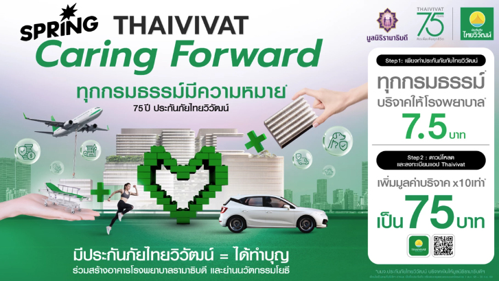 75 ปี ประกันภัยไทยวิวัฒน์ ชูโครงการ Caring Forward ขับเคลื่อนสังคมยุคใหม่