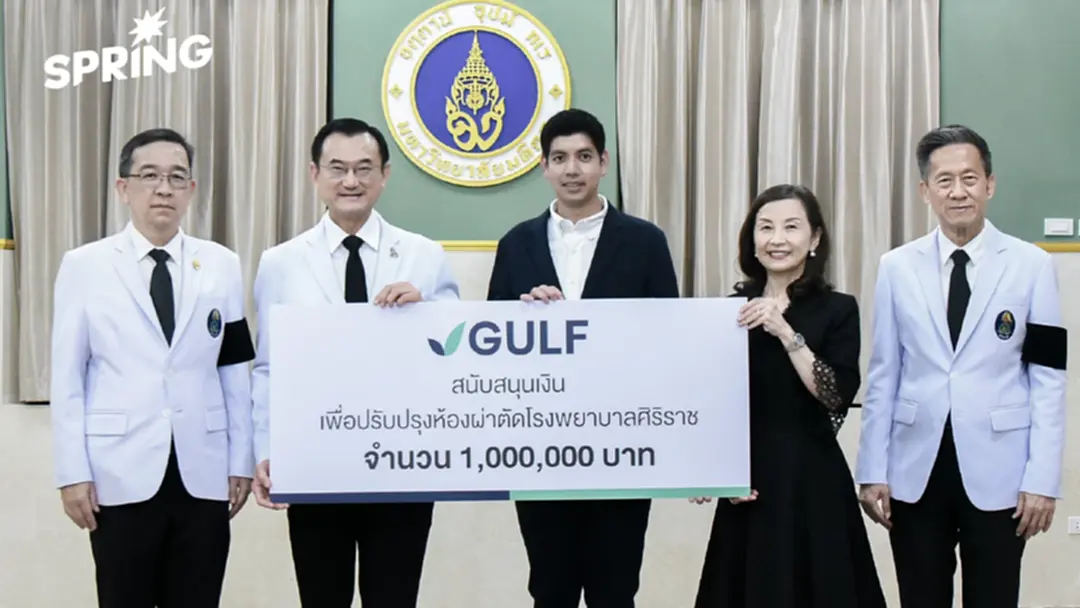 GULF มอบเงิน 1 ล้านบาท ปรับปรุงห้องผ่าตัดโรงพยาบาลศิริราช GULF มอบเงิน 1 ล้านบาท ปรับปรุงห้องผ่าตัดโรงพยาบาลศิริราช