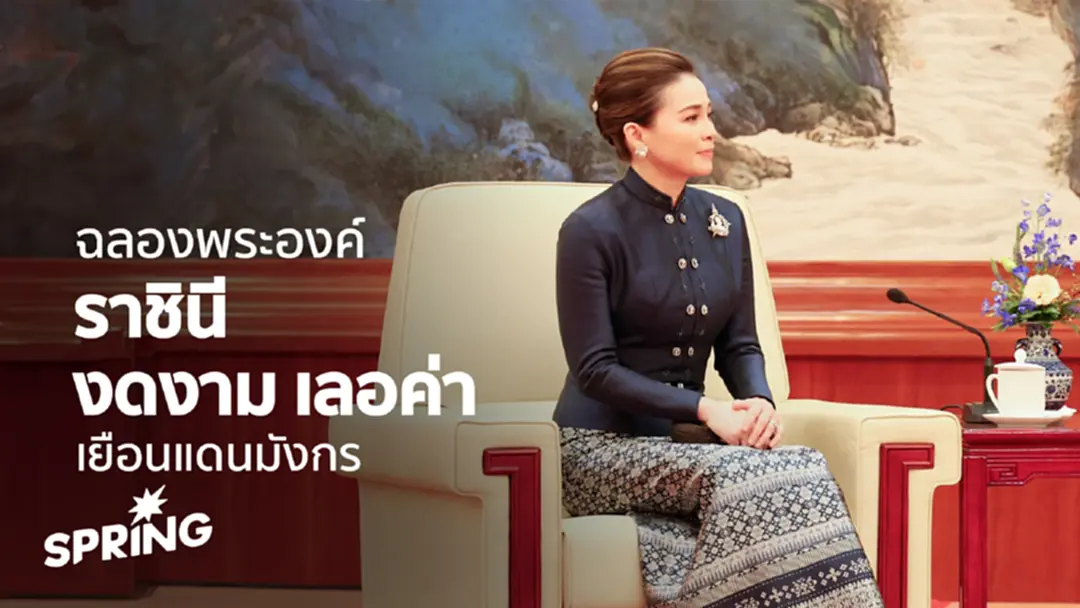ยลโฉม ฉลองพระองค์ ราชินี : งดงาม เลอค่า ขณะเยือนประเทศจีน แดนมังกร ยลโฉม ฉลองพระองค์ ราชินี : งดงาม เลอค่า ขณะเยือนประเทศจีน แดนมังกร