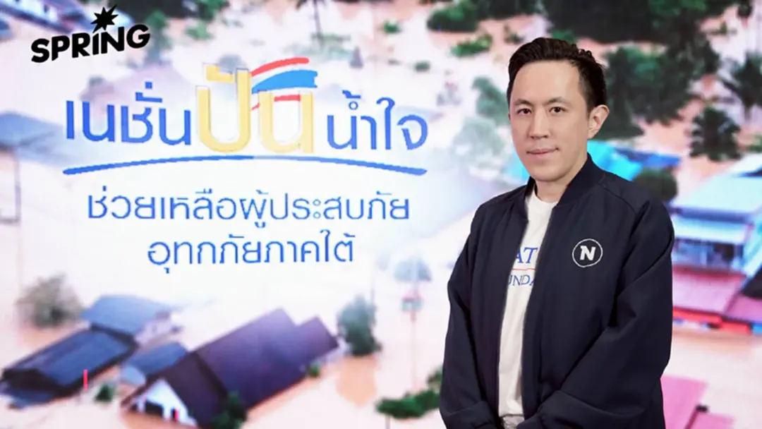 “เนชั่นปันน้ำใจ” ตั้งศูนย์ช่วยเหลือ-รับบริจาค ช่วยเหลือน้ำท่วมหาดใหญ่-ภาคใต้