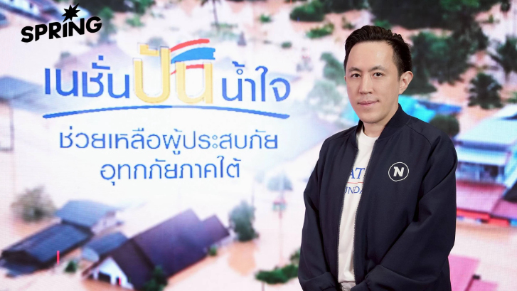 “เนชั่นปันน้ำใจ” ตั้งศูนย์ช่วยเหลือ-รับบริจาค ช่วยเหลือน้ำท่วมหาดใหญ่-ภาคใต้