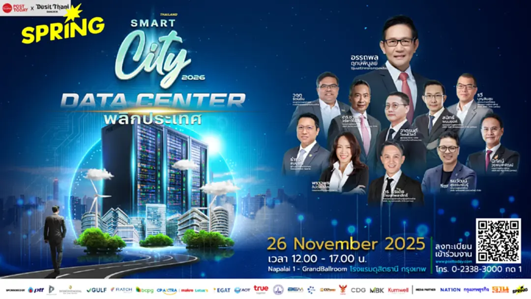 PostToday - Dusit Thani สัมมนา Data Center พลิกโฉมประเทศ สู่ Digital Hub