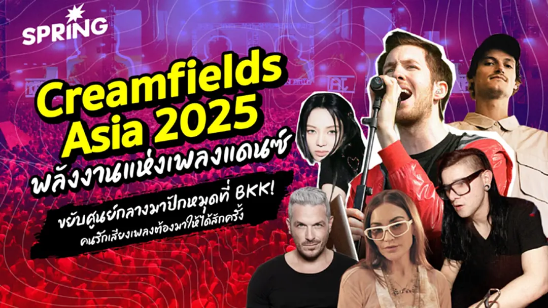 Creamfields - ปรากฏการณ์ EDM ระดับโลก และ รากฐานแห่งพลังงานแดนซ์