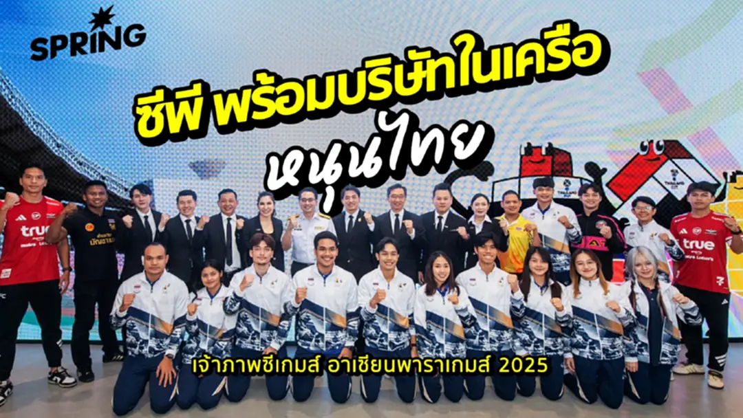 ซีพี พร้อมบริษัทในเครือ ลุยหนุน ‘ไทยเจ้าภาพซีเกมส์’ อาเซียนพาราเกมส์ 2025