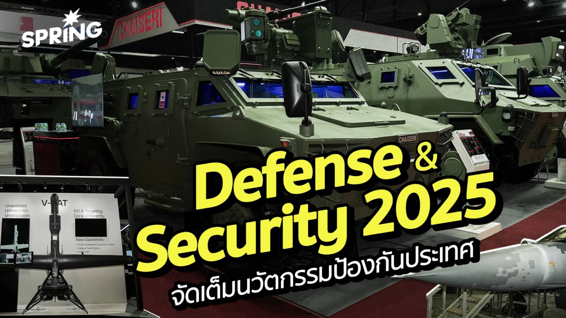 Defense & Security 2025 ASEAN นำเกม ซื้ออาวุธต้องอิสระในสนามรบ