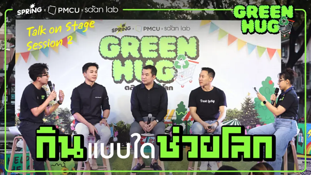 จัดการ Food waste และรีไซเคิลบรรจุภัณฑ์ วิธีเปลี่ยนขยะเป็นกำไร