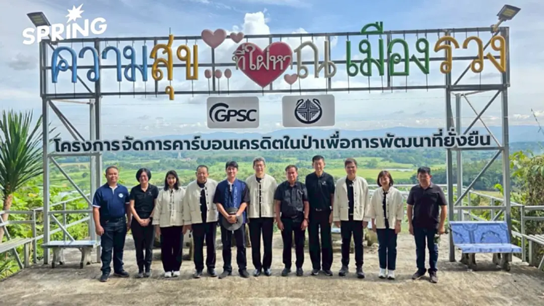 GPSC ร่วมฟื้นฟูป่าชุมชนกักเก็บคาร์บอน  ชูโมเดลต้นแบบสู่ Net Zero และสิ่งแวดล้อมยั่งยืน