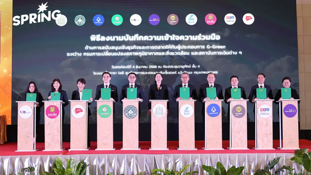 ธนาคารออมสิน จับมือ กรมลดโลกร้อน หนุนผู้ประกอบการ G – Green