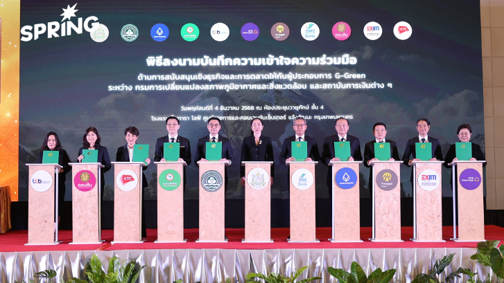ธนาคารออมสิน จับมือ กรมลดโลกร้อน หนุนผู้ประกอบการ G – Green