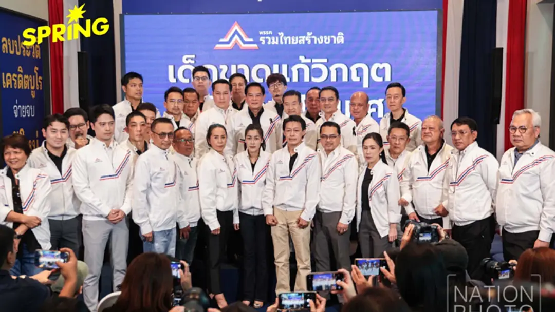 พรรครวมไทยสร้างชาติ ประกาศล้างบางวิกฤต ยกเลิก MOU–ทุบค่าไฟ