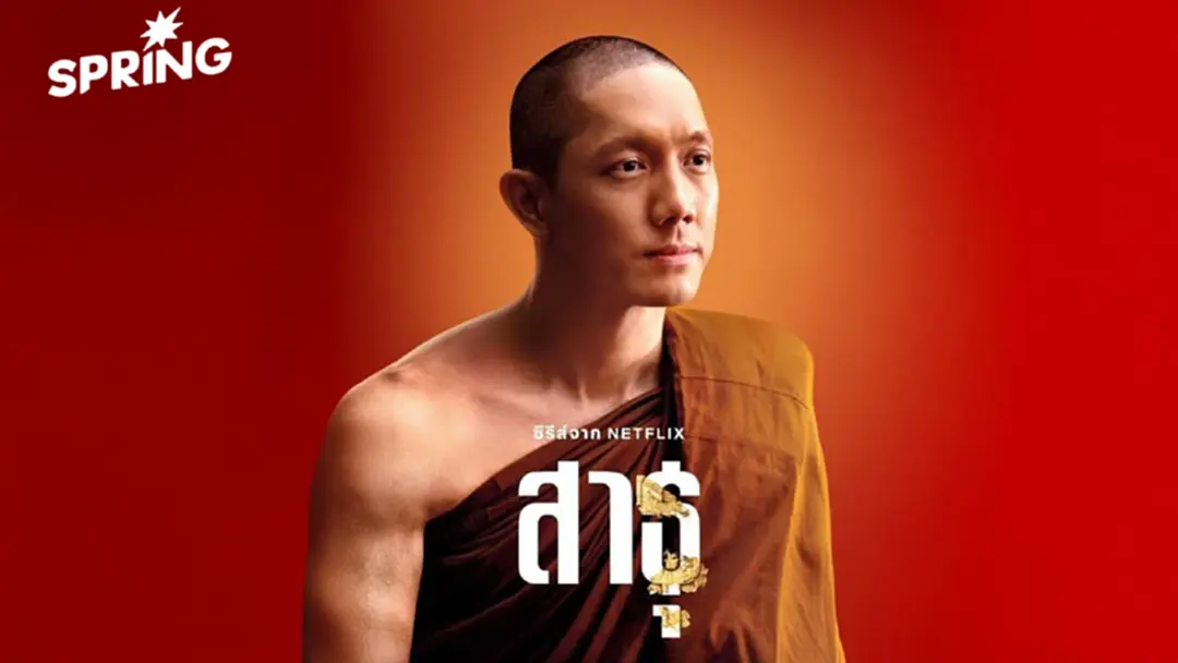 ถอดรหัสชีวิต "พระดล" สู่บทเรียนนอกศาสนา ของคนที่กำลังค้นหาตัวเอง ถอดรหัสชีวิต "พระดล" สู่บทเรียนนอกศาสนา ของคนที่กำลังค้นหาตัวเอง