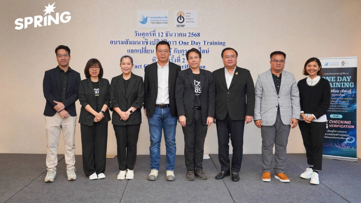 SONP จัดอบรม Fact Checking & Verification สกัดกั้น "ข่าวปลอม" ในสังคมไทย