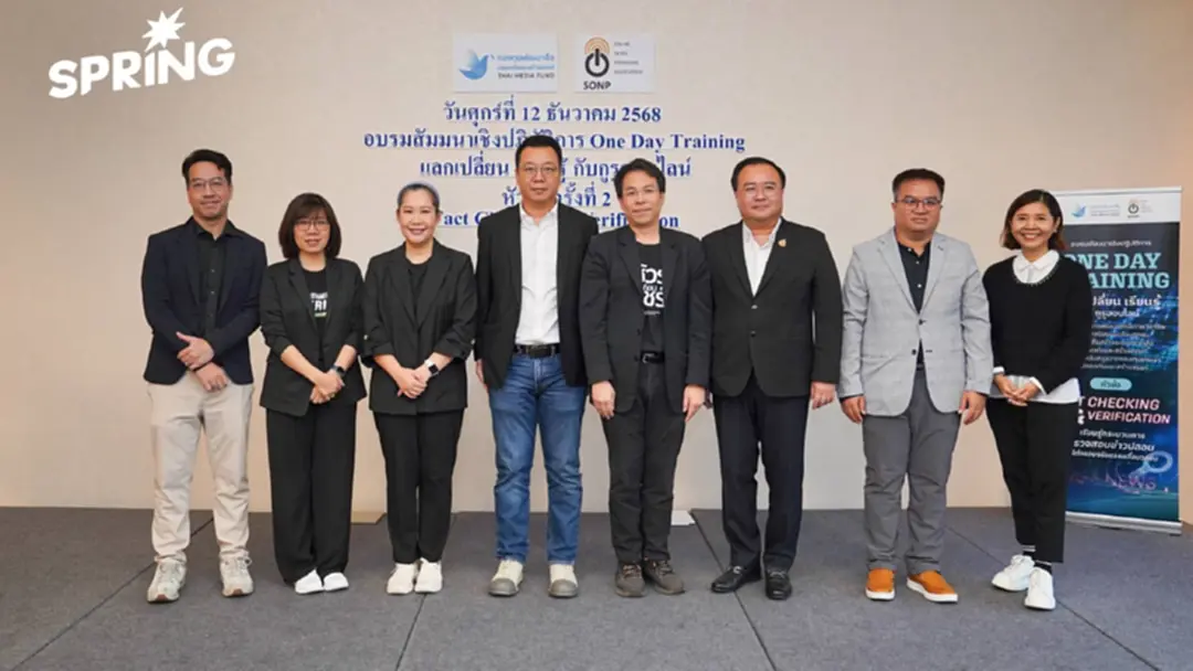 SONP จัดอบรม Fact Checking & Verification สกัดกั้น "ข่าวปลอม" ในสังคมไทย SONP จัดอบรม Fact Checking & Verification สกัดกั้น "ข่าวปลอม" ในสังคมไทย