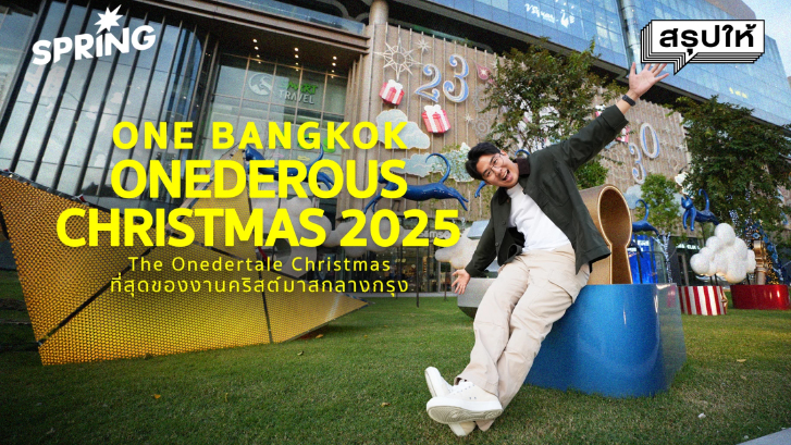 เนรมิตเมืองเทพนิยายกลางกรุง “ONE BANGKOK ONEDEROUS CHRISTMAS 2025" The Onedertale Christmas