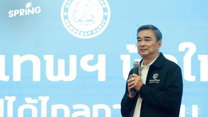 ปชป. เปิดแคมเปญ 'ไทยหายจน' ไม่ทนอีกต่อไป สู้ศึกเลือกตั้ง 8 ก.พ. 69