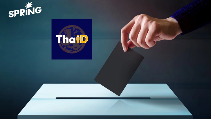 ทางลัด! วิธี-ขั้นตอนลงทะเบียนเลือกตั้งล่วงหน้า 2569 ผ่านแอป ThaID