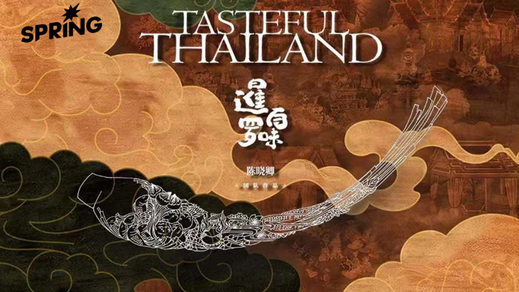 ททท.จับมือ Tencent–WeTV ปั้นสารคดี “Tasteful Thailand”